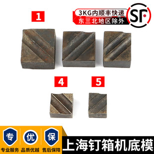 上海朝昌中亚1200纸箱订铆机下模上海奉贤齐贤机械钉铆机底座