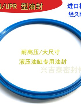 进口UPR300*335*22 305*350*29 UN液压油缸油封 无骨架密封圈大全