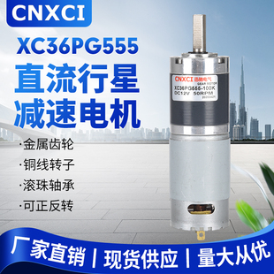 36行星减速器电机555变速马达12V直流正反转24V齿轮箱大扭矩低速