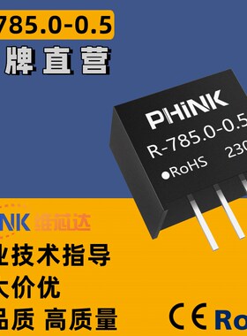 全新原装型号 R-785.0-0.5 DC-DC隔离电源模块 SIP3