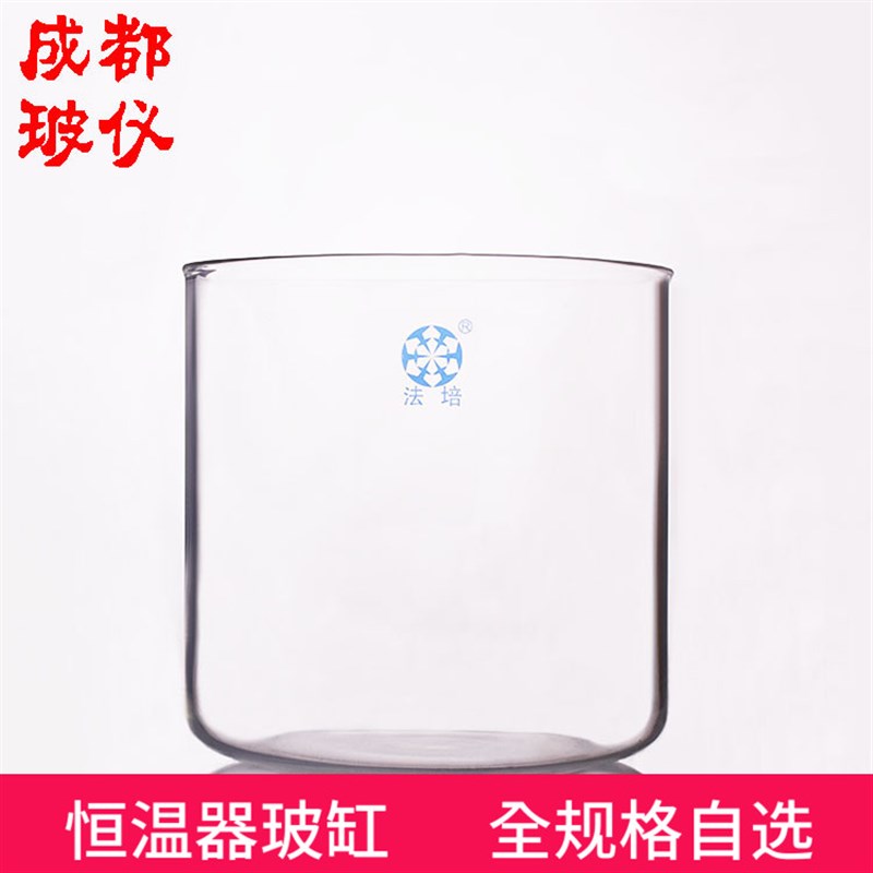 法培 恒温器玻缸 外径200mm/300mm 高300mm400mm500mm 玻璃染色缸