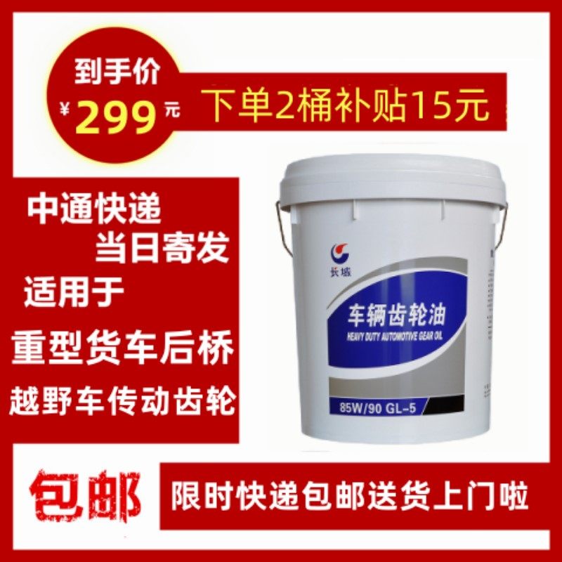 长城车辆齿轮油 长城变速波箱后桥85W90 GL-5级别国产包邮促销4L,搬运/仓储/物流设备,其他起重搬运设备,淘宝优惠券,粉丝福利购,淘宝优惠卷