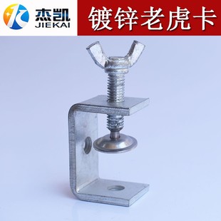 镀锌老虎卡U型C型钢梁夹铁皮夹子铸铁老虎夹手拧蝶形卡子非标定制