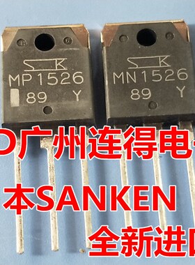 全新原装进口三肯 MN1526 MP1526 大功率发烧功放机对管 配对一对