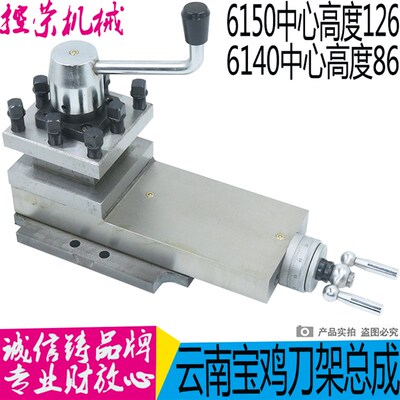 云南CY6150车床刀架总成  宝鸡CS6140小拖板总成云南机床刀架总成