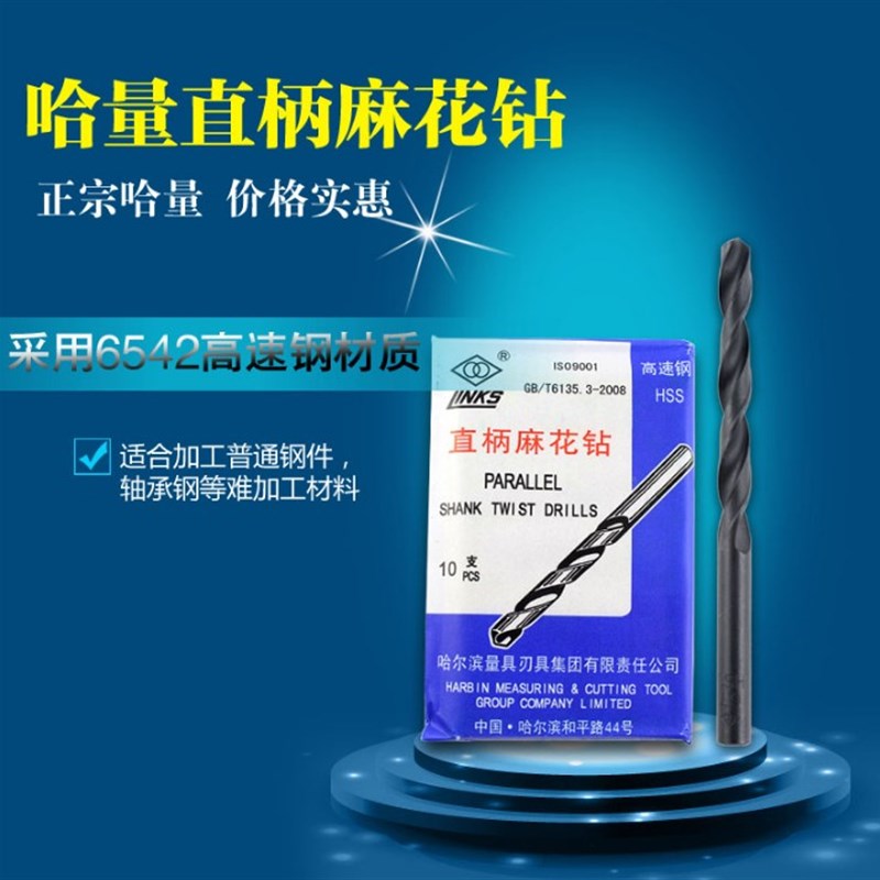 哈量钻头打孔钢铁直柄麻花钻1-10mm专用手电钻转头2/3.2/4.2mm