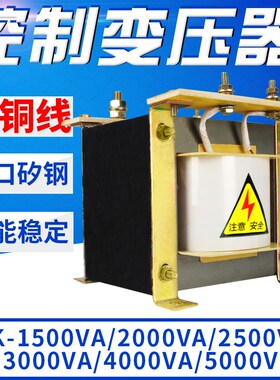 BK-1500VA 2000VA 2500VA 3000VA4000VA5000VA控制变压器机床电源