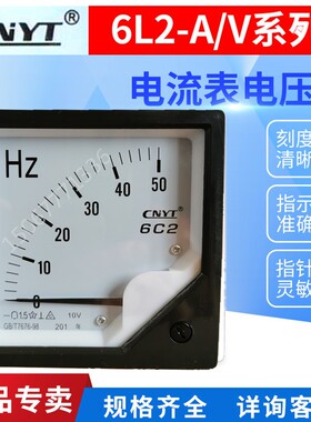 指针式直流表50HZ频率电压表电流表6L2 6C2-50HZ/10V 20MA 4-20MA