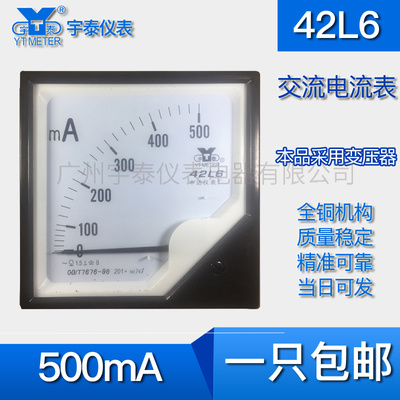 42L6交流500mA指针电流表交流毫安表 500毫安 42L20表120X120