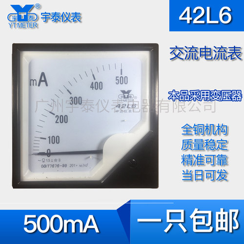 42L6交流500mA指针电流表交流毫安表 500毫安 42L20表120X120
