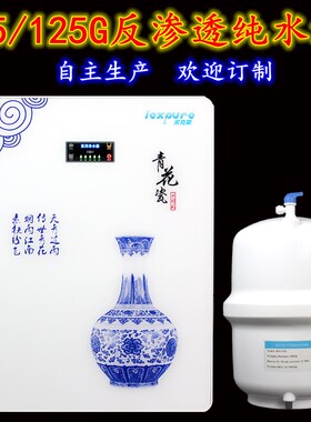 2018新品75一体防尘微电脑125G加仑RO自动冲洗反渗透纯水机直饮机