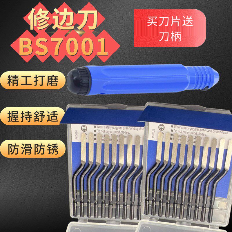 包邮去毛刺合模线去除 直刃修边刀头 BS7001 刮刀头BS7001修边刀