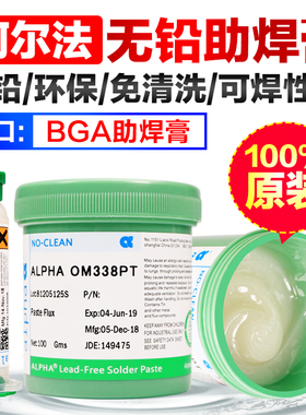美国原装 阿尔法ALPHA爱法无铅 BGA助焊膏 OM338PT POP707 焊油