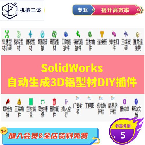 朗乐铝型材选型插件solidworks朗乐铝型材DIY设计插件 铝型材机架