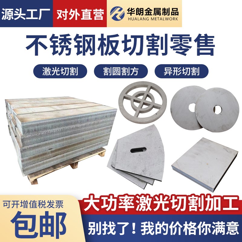 304不锈d钢板材316L 2205不锈钢板激光切割零切加工定做铁板定制