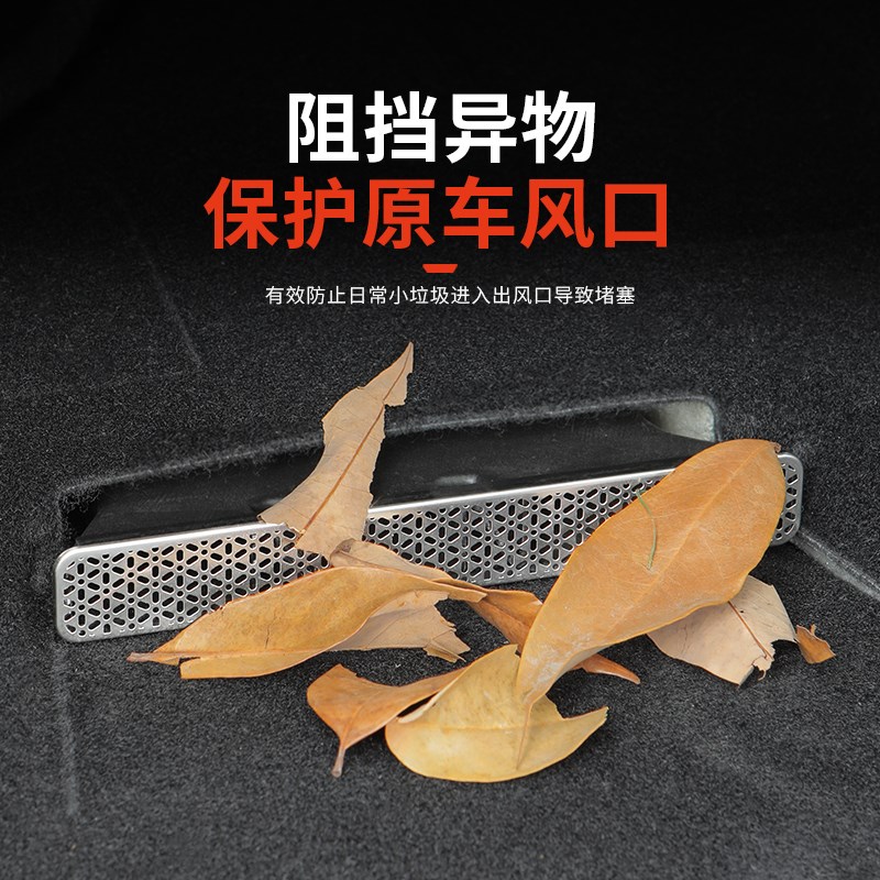 适用于零跑B1j0座椅下出风口保护罩前机舱防堵罩盖改装饰用品配件