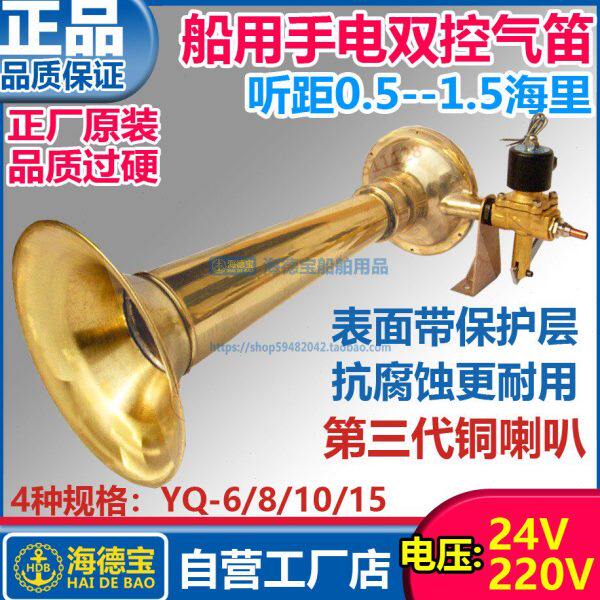 船用YQ-6/8/10/15电控24V 220V汽笛膜片式手电双控气笛喇叭电磁阀