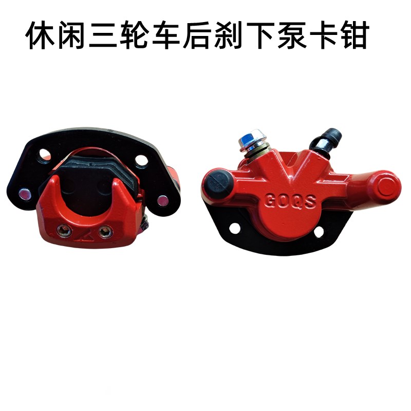 电动休闲三轮车后碟刹下泵卡钳电三轮8寸轮毂鼓改碟Y后刹总成套装
