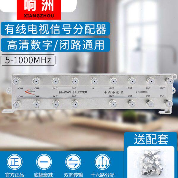 响洲16路分配器闭路有线电视16路分配器  一分十六 射频器分叉