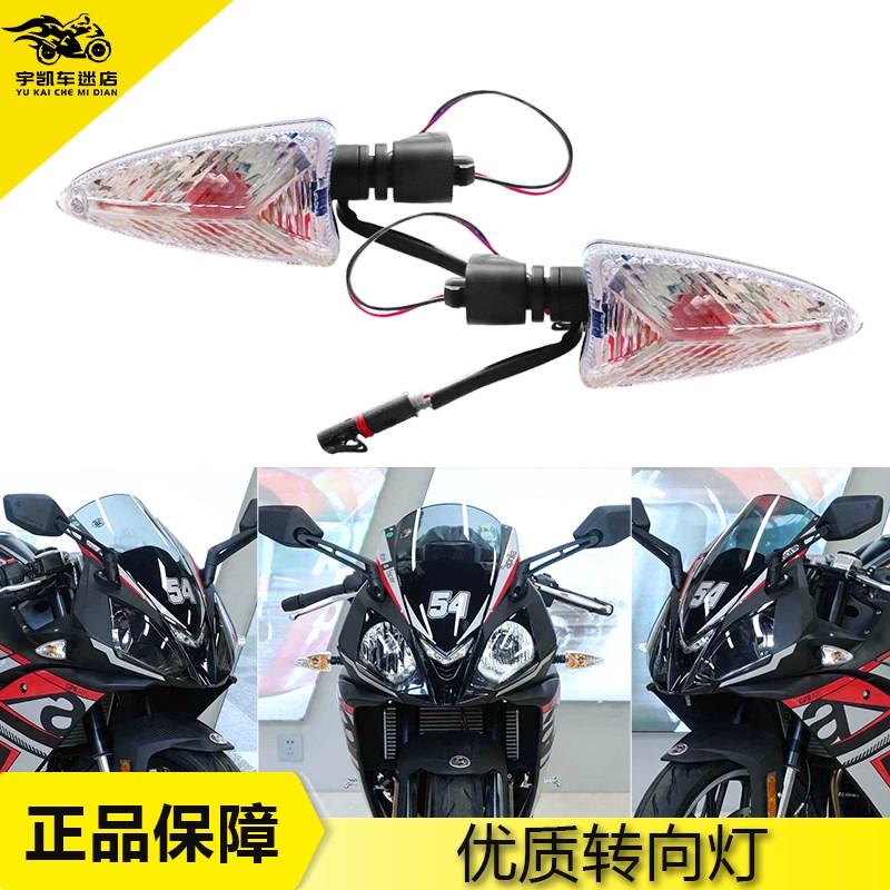 适用阿普利亚 GPR125 GPR150  GPR250 前后转向W灯 方向转弯灯