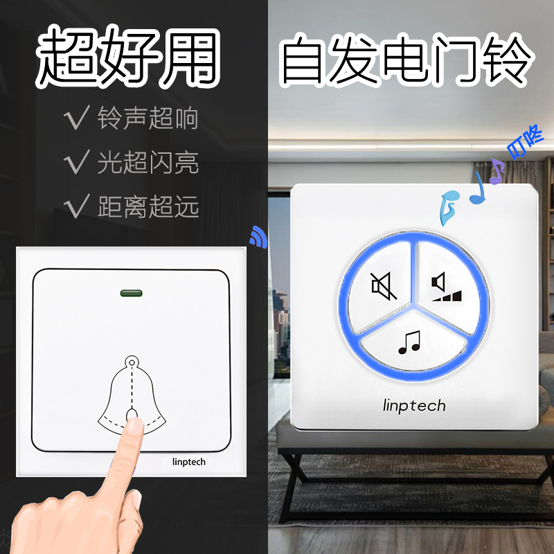 领普家用无线门铃不用电池自发电音乐叮咚遥控智能防水远距离门铃