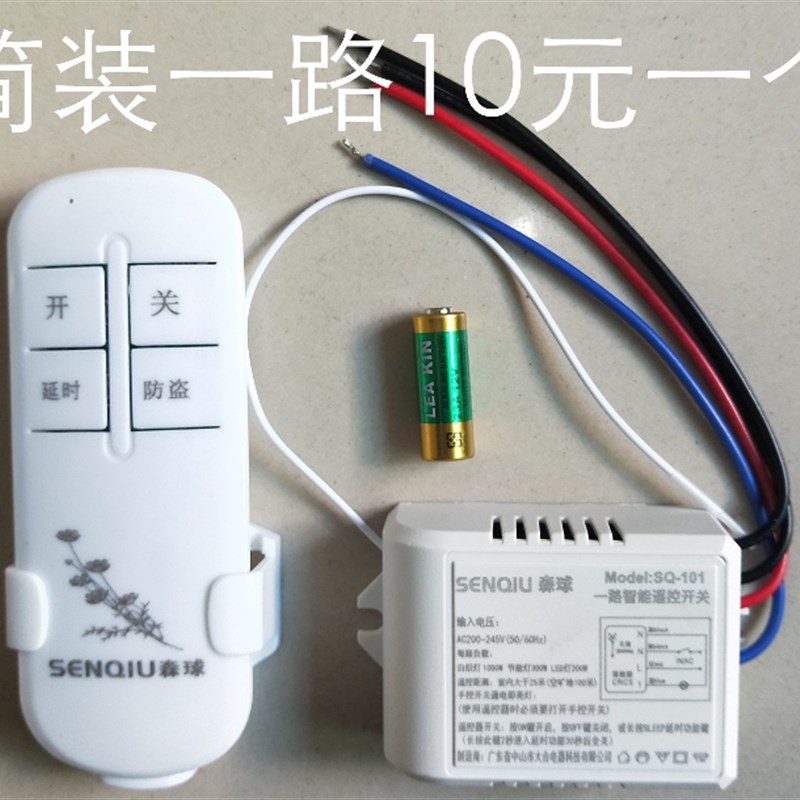 森球牌智能无线遥控 数码开关 1路2路3路4路6路双遥控器灯具开关