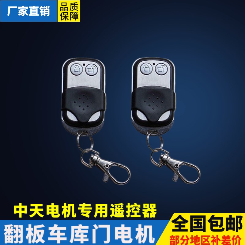 中天ZHONGTIAN车库门电机600遥控器800车库门控制器钥匙