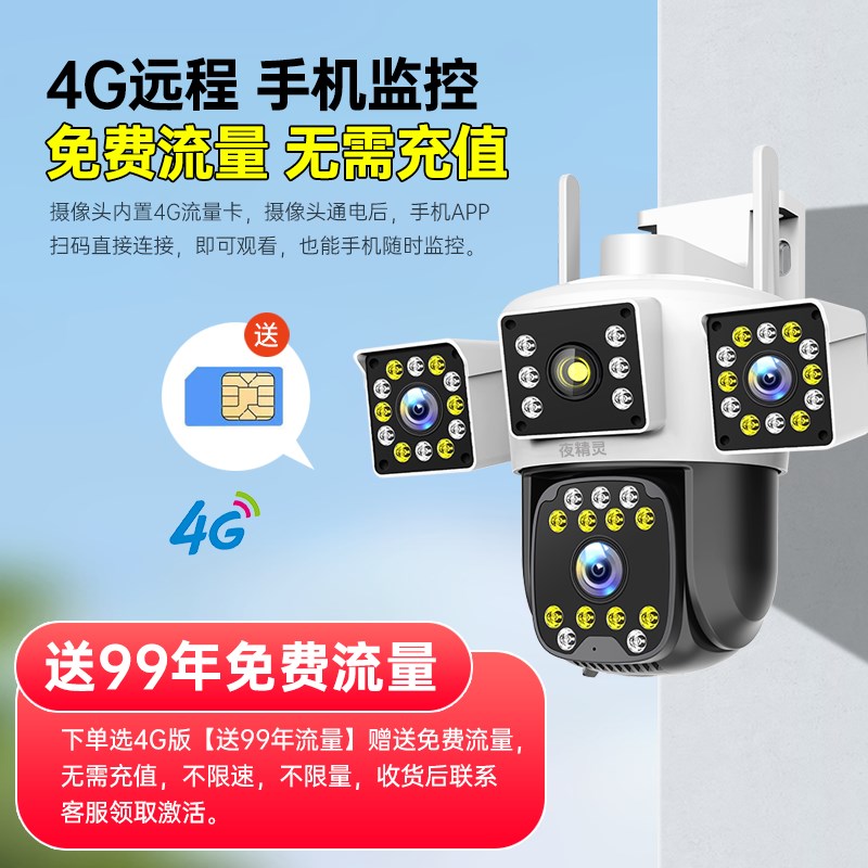 4g监控b器360度无死角家用摄像头无线手机远程室外夜视太阳能摄影