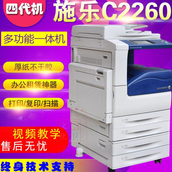 施乐2260彩色激光复印机7535 2265 7556 7855 7970双面商用打印机