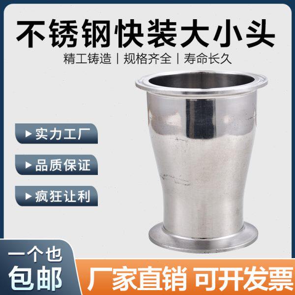 304快装大小头不锈钢卫生级卡盘卡箍变径接头同心异径卡箍式接头