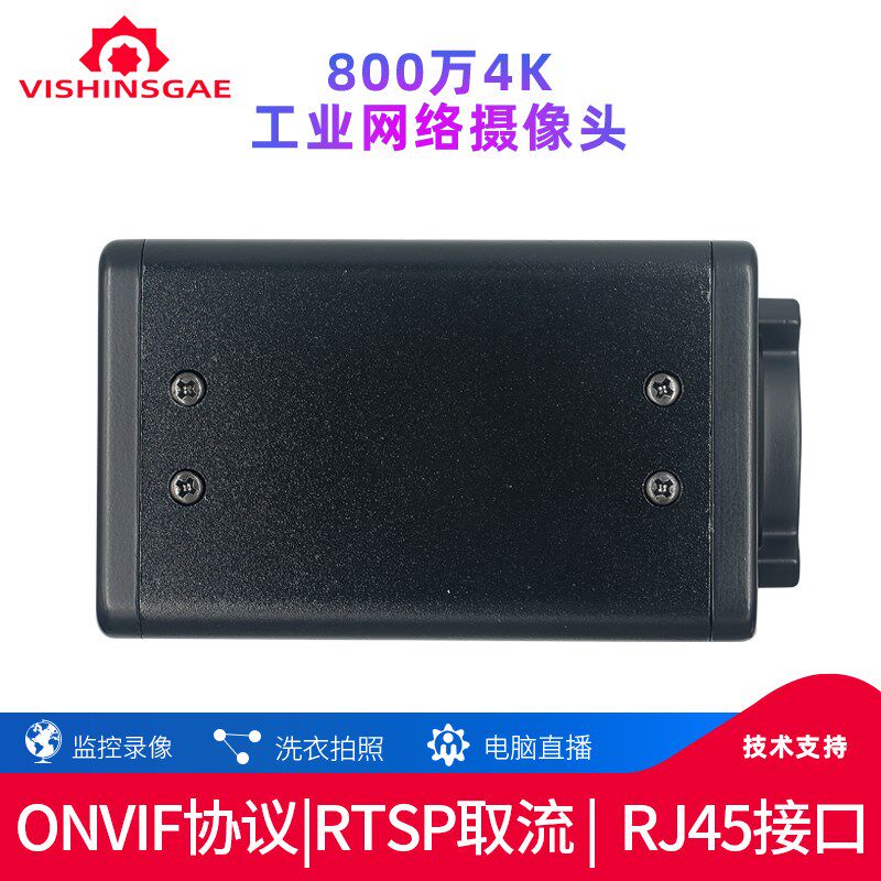 800万4K网络摄像机5倍变焦自动对焦工业摄像头网口RTSP推流直播