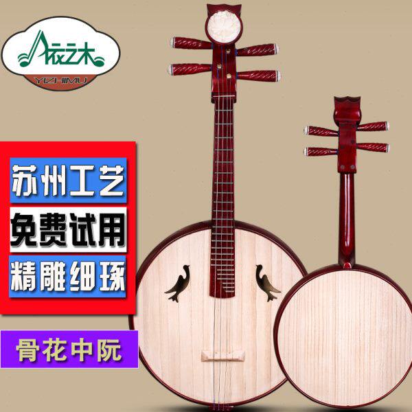硬木中阮依之木硬木骨花中阮苏州民族中阮乐器苏州传统工艺手工作