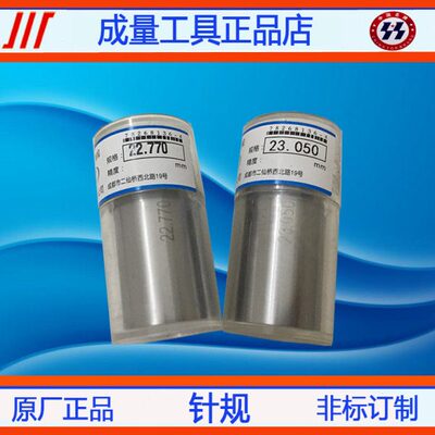 针规塞规精密量规pin规量棒21.08 21.09 21.1 21.11 21.12 21.13
