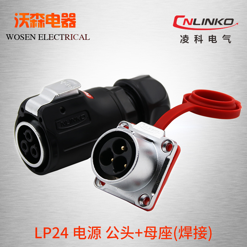 凌科航空插头3芯插座LP24电线防水连接器4 12孔19芯LEXD显示屏接