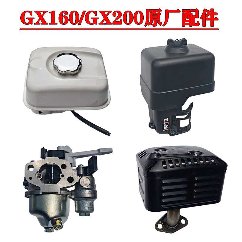 汽油发动机GX160GX200原装品质精品化油器油箱空滤器消音器原厂