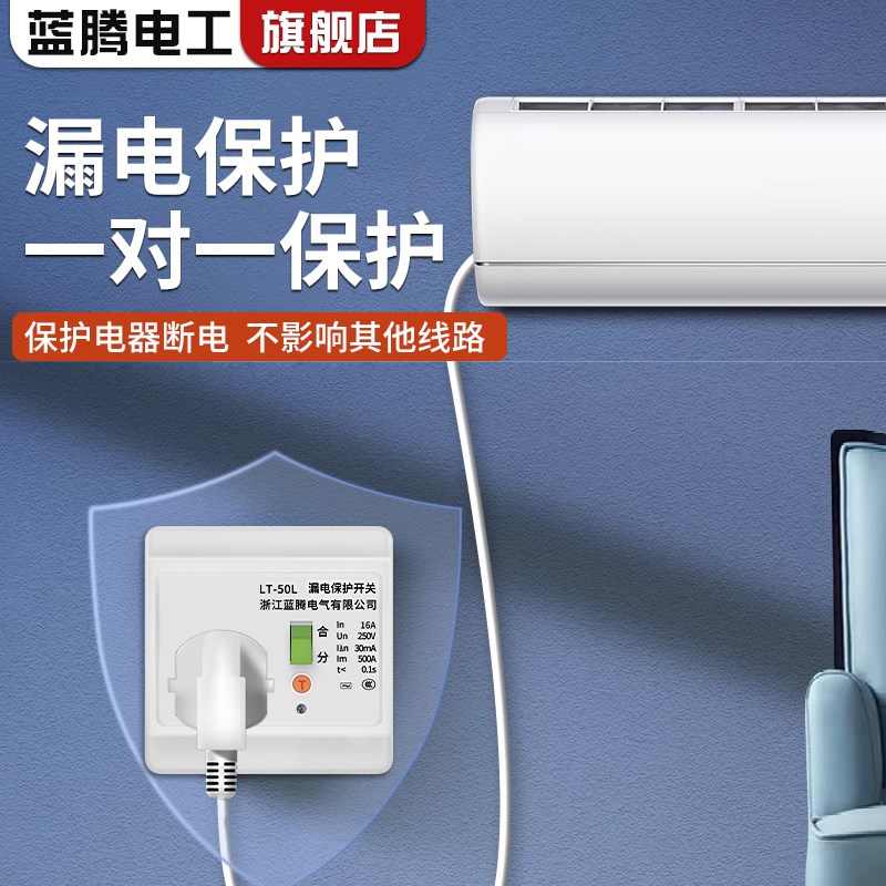 空调漏电保护插座16A电热水器漏保插座10A家用漏电保护开关带插座