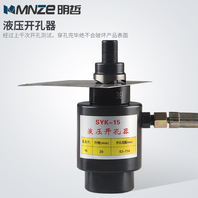 SYK-15-8AB配电柜不锈钢开孔 配电箱液压开孔器 钢板打孔器桥架梁