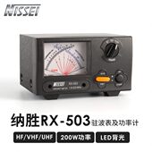 503 驻波表 短波UV功率计SWR表 纳胜 1.8 RX503 525Mhz NISSEI