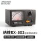 503 驻波表 短波UV功率计SWR表 纳胜 1.8 RX503 525Mhz NISSEI