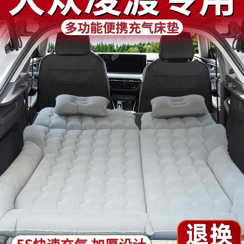 大众凌渡车载床垫后排睡垫后备箱充气床汽车R气垫车上用床露营