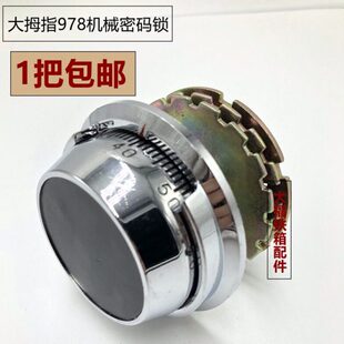 978密码锁 大拇指保险柜密码锁配件锁芯 保险箱拨盘密码锁 锁头