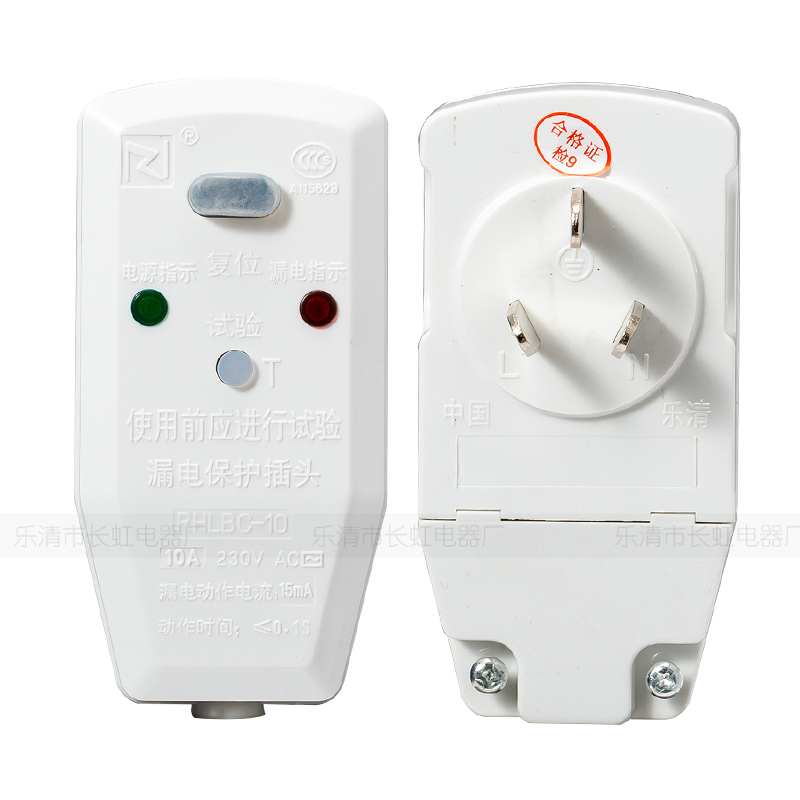 漏电保护插头 10A/16A 220V 空调 电热水器插头 防漏电 家用 包邮