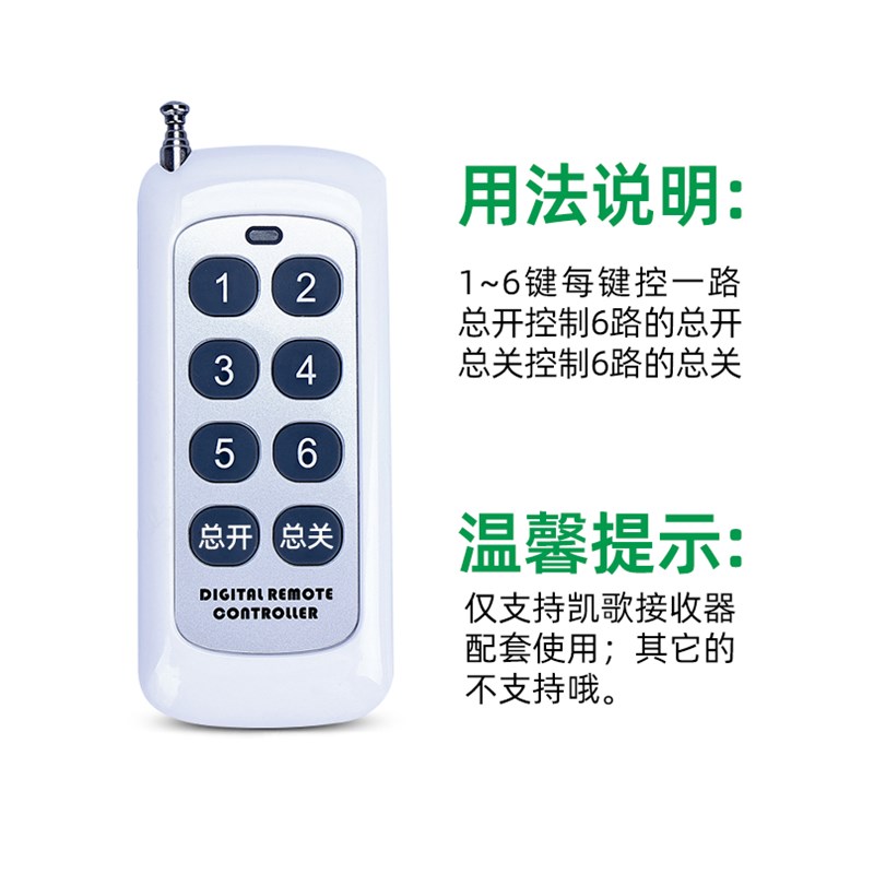 多路遥控开关无线LED照明灯电机水泵浇地灌溉远程遥控器控制开关