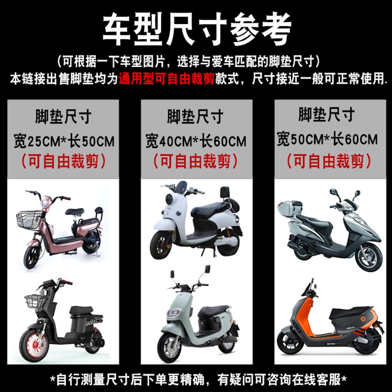 电动车脚垫爱玛台铃雅迪电瓶车脚踏垫G摩托车通用脚踩垫子自由裁