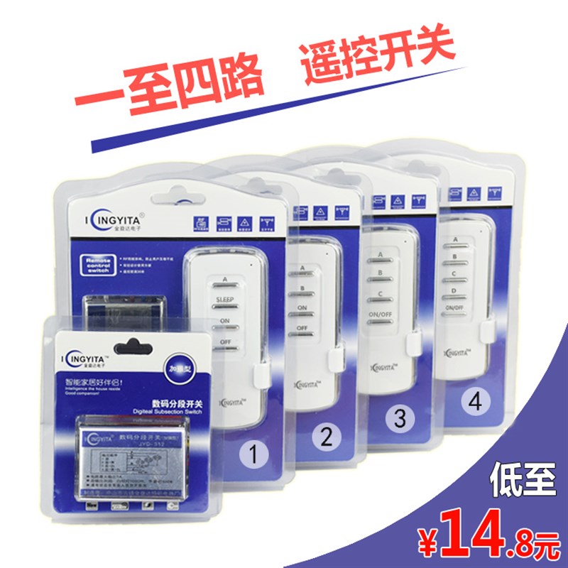 无线遥控开关220V吸顶卧室电灯单两三四路智能远程家用电源免布线