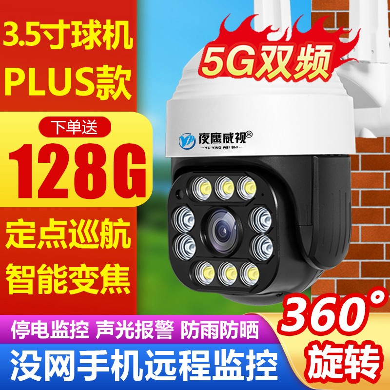 4g摄像头家用连手机远程不用wifi室外无线监控器无需网络高清夜视