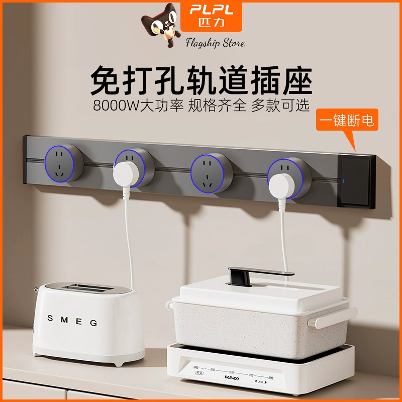 国际电工家用轨道插座带开关厨房免打孔大功率滑轨插座排插接线板