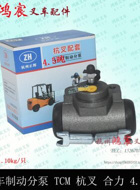 叉车刹车分泵制动分泵刹车泵合力 杭叉4-4.5T吨 R45 L40 K45