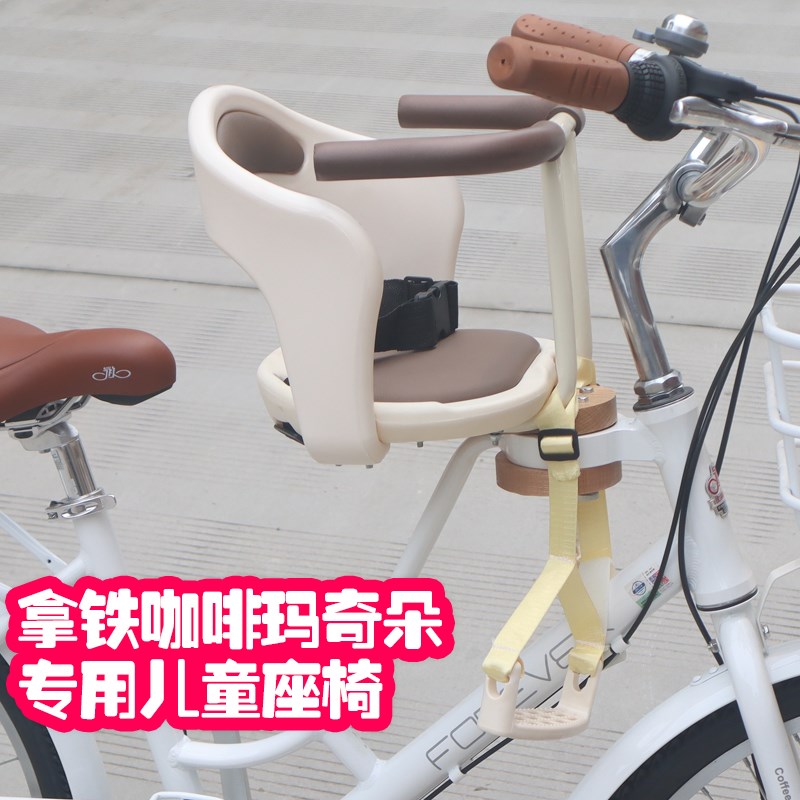 复古自行车儿童座椅咖啡拿铁马奇C朵前置宝宝座椅全围护栏脚踏调