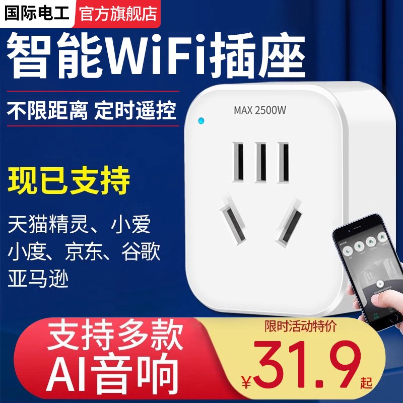 涂鸦wifi智能插座手机远程控制定时开关电量电费统计语音控制插头